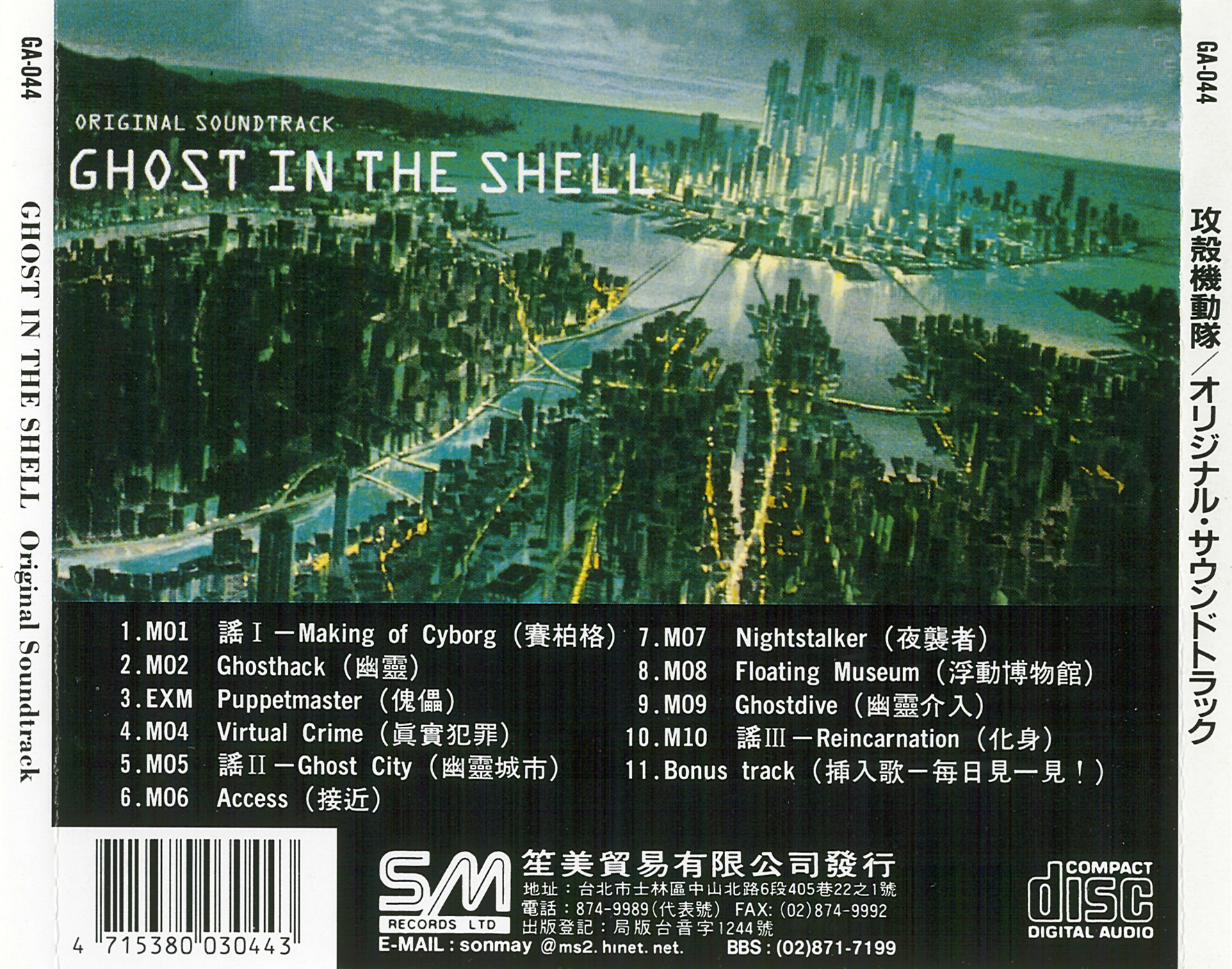 Ghost In The Shell Music Stuff (Some) : Free Download, Borrow, and
